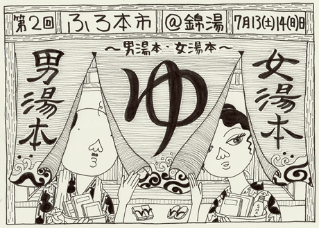 furohonichi