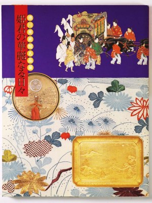 姫君の華麗なる日々　徳川美術館の名品展