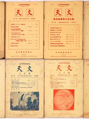 『天文』1巻1号〜6号、2巻1、2、4、5、7号・8冊一括