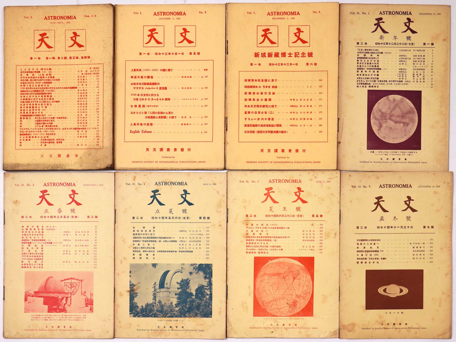 『天文』1巻1号〜6号、2巻1、2、4、5、7号・8冊一括