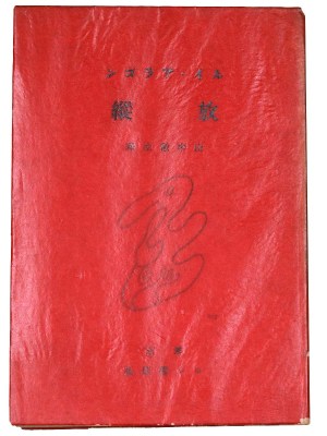 放縦