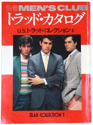 別冊　MEN’S CLUB　メンズクラブ　トラッド・カタログ　U.S.トラッド・コレクション1