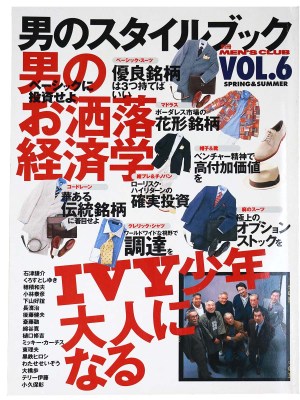 別冊 MEN’S CLUB メンズクラブ 男のスタイルブック Vol.6
