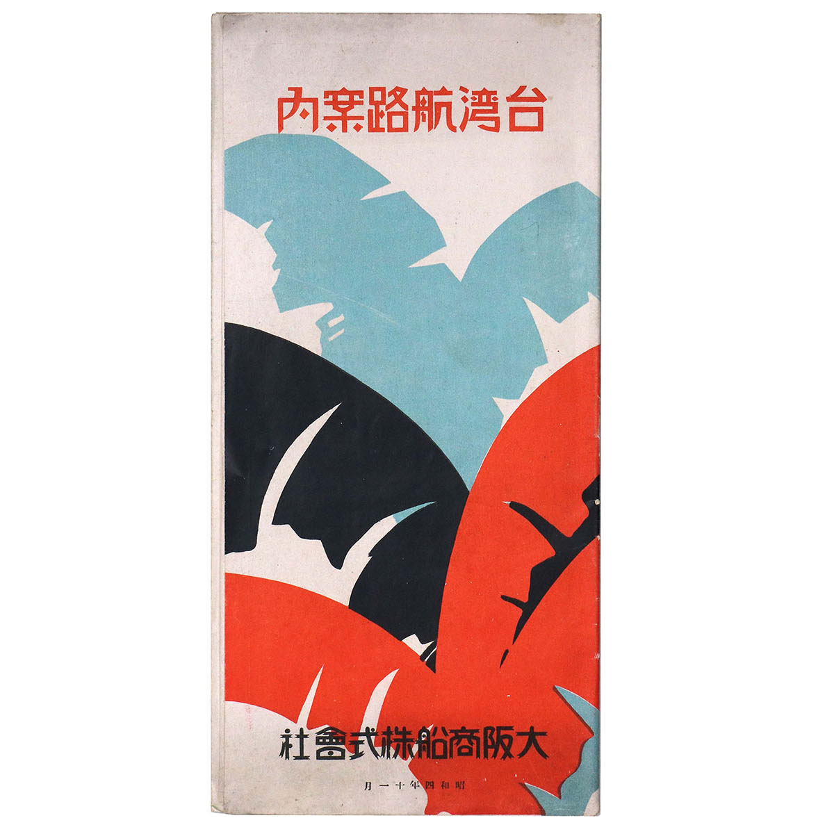 台湾航路案内