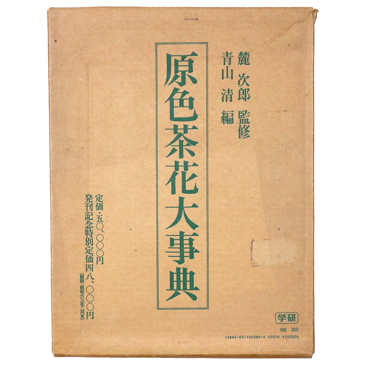 原色茶花大事典 【公式通販】