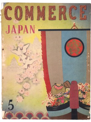 『Commerce Japan』5号