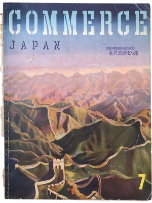 『Commerce Japan』7号