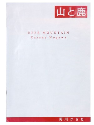 山と鹿 DEER MOUNTAIN