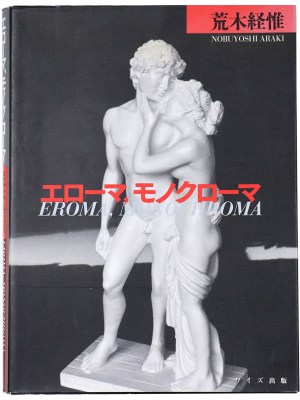 エローマ、モノクローマ