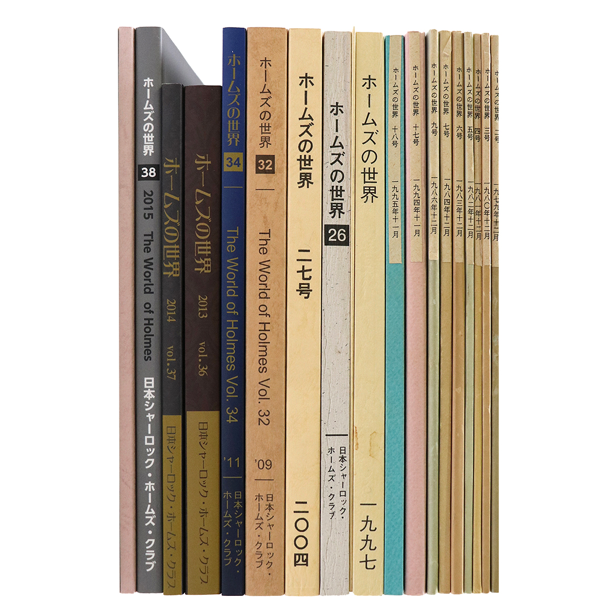 ホームズの世界 1979〜2015 不揃い19冊セット