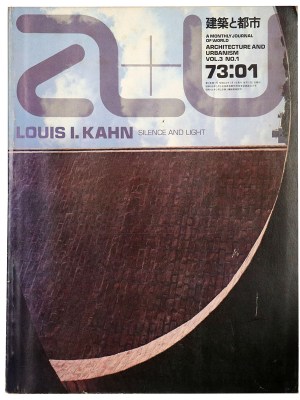 a+u 建築と都市　1973年1月号　ルイス・カーン 沈黙と光明