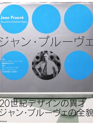 ジャン・プルーヴェ