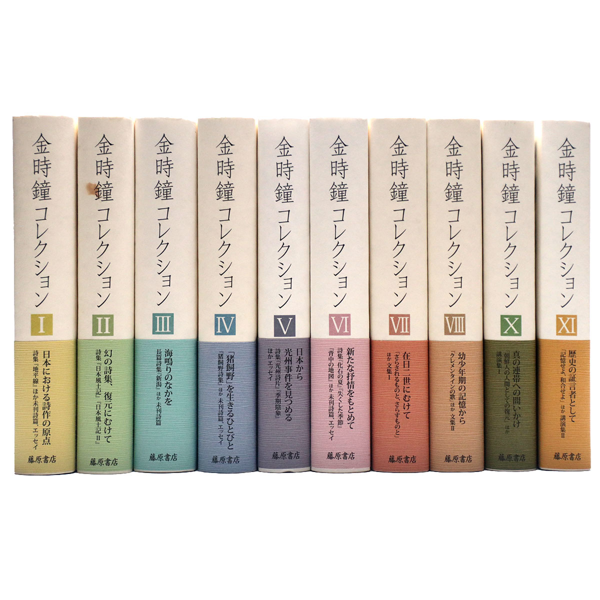 金時鐘コレクション 既刊10冊一括