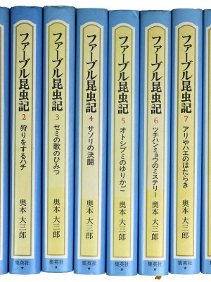 ファーブル昆虫記　全8巻揃