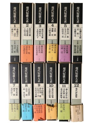 現代短歌大系　全12巻揃
