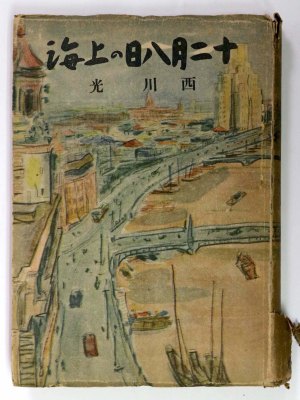 十二月八日の上海