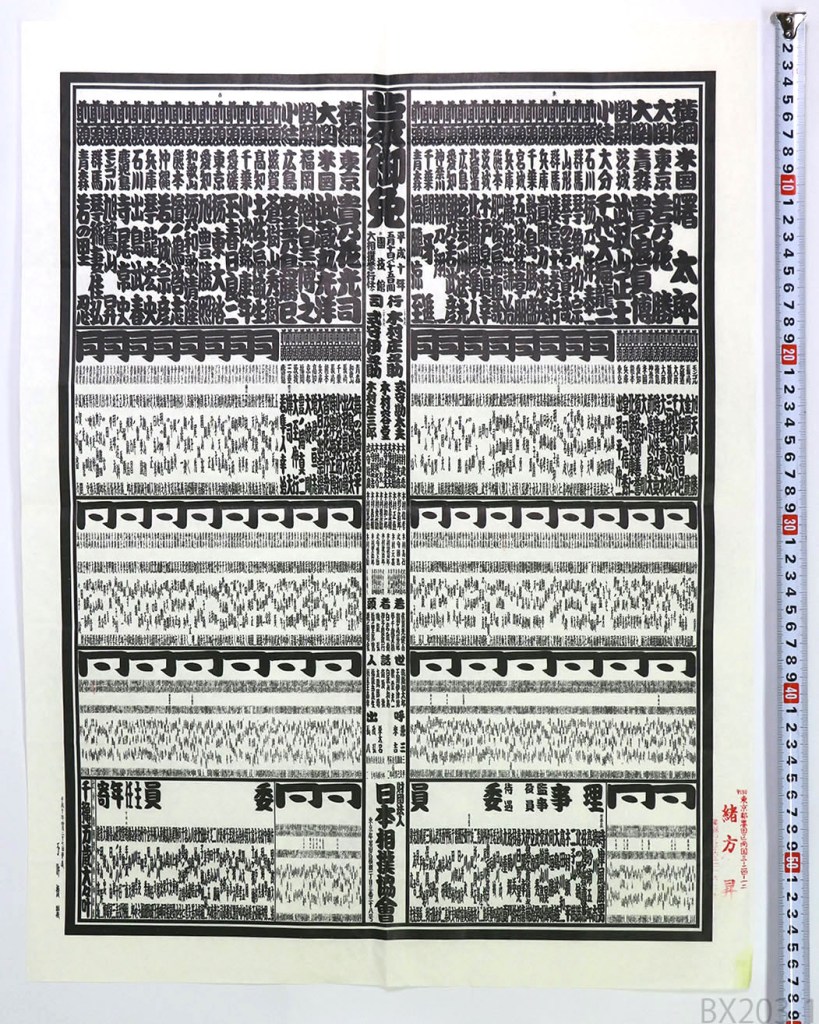 大相撲番付表 平成10年夏場所 横綱 曙太郎 貴乃花光司 – オヨヨ書林 
