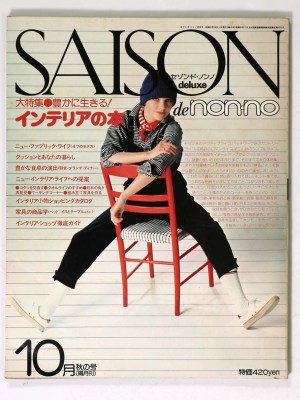 SAISON de non・no　セゾン・ド・ノンノ　1976年10月号　通巻No.13