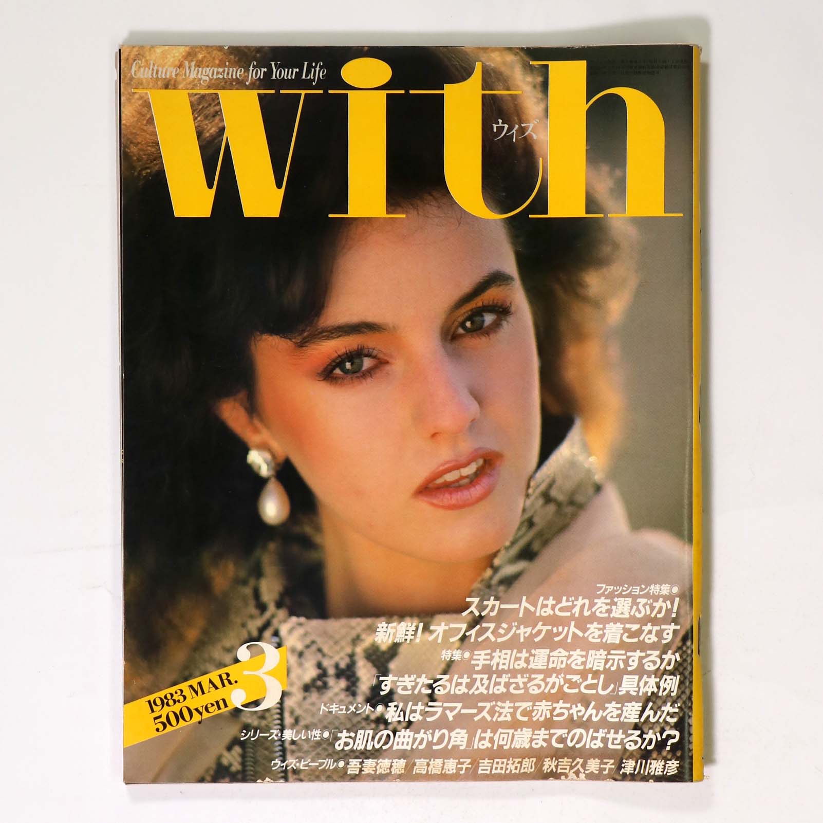 With ウィズ 1983年3月号 通巻18号