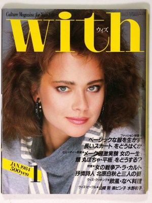 With　ウィズ　1984年1月号　通巻28号