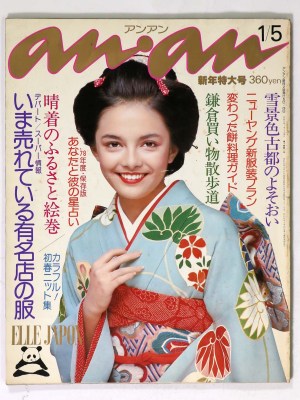 an・an　アンアン　1978年1/5号　通巻186号