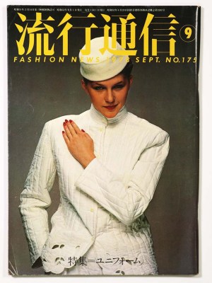 流行通信　1978年9月号　No.175