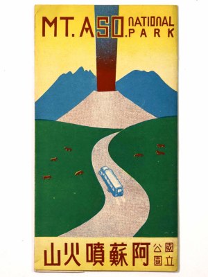 国立公園　阿蘇噴火山　絵葉書8枚組