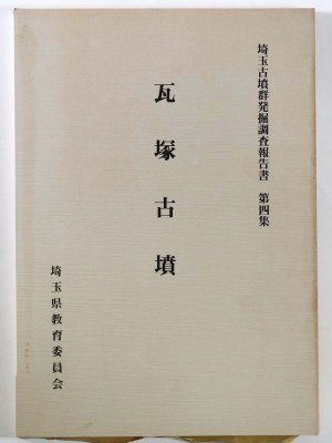 瓦塚古墳