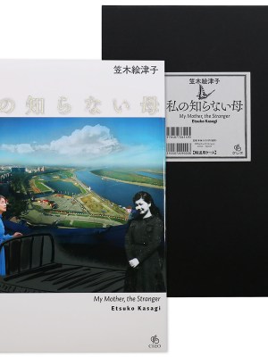私の知らない母