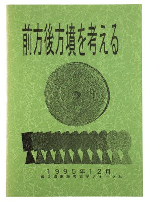 特別展　松戸の発掘60年史　市内の遺跡を再検討