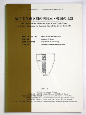 弥生文化成立期の西日本・韓国の土器
