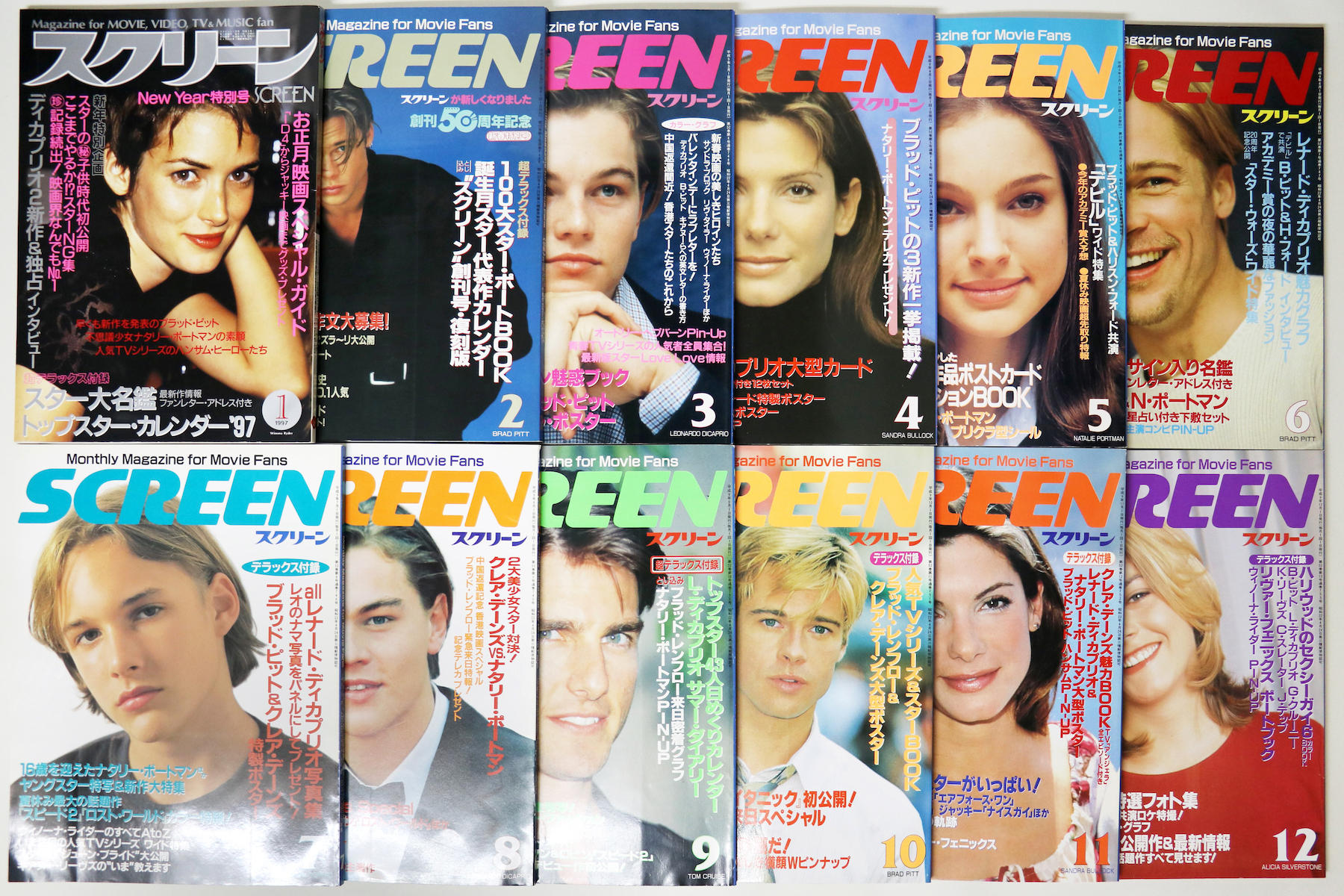 スクリーン 1997年 1〜12月号 12冊揃