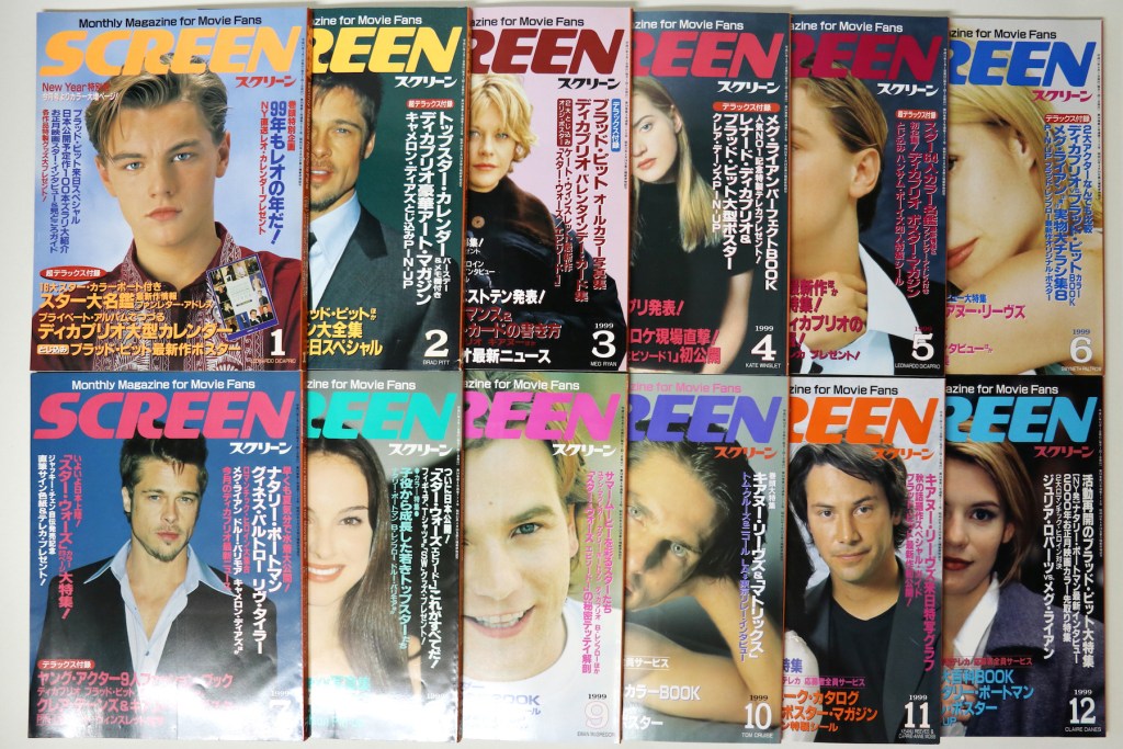 スクリーン　1999年　1〜12月号　12冊揃