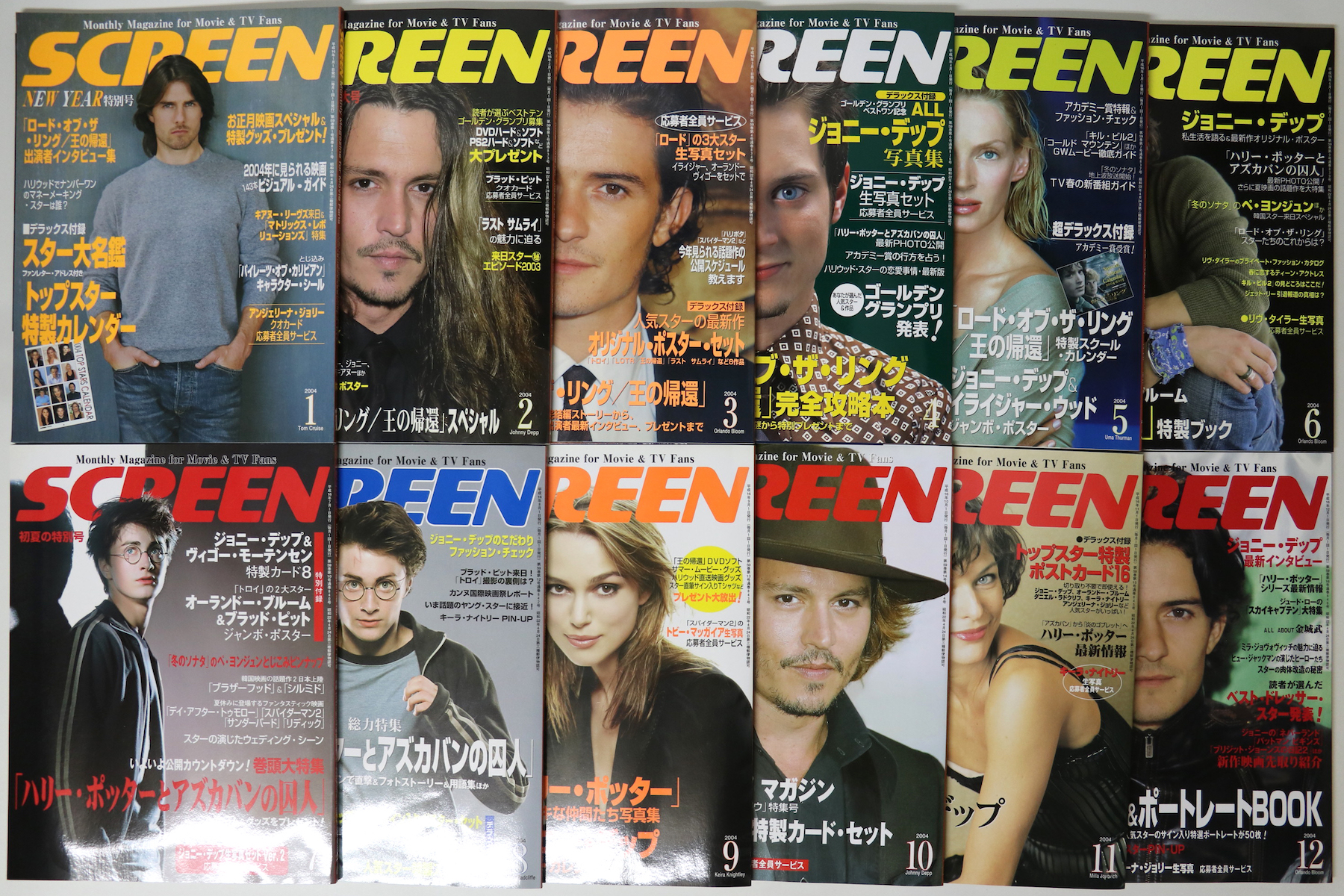 スクリーン　2004年　1〜12月号　12冊揃