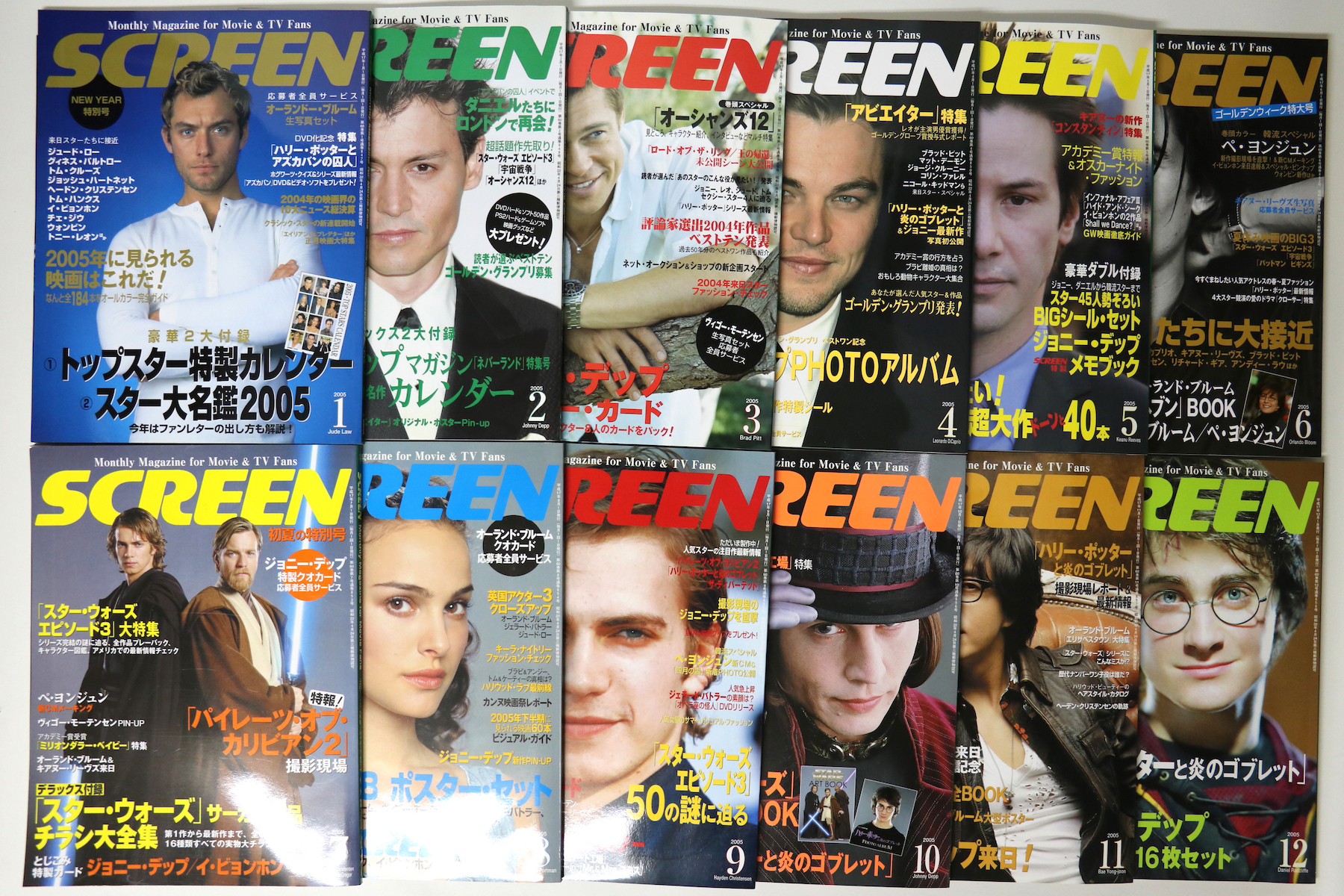 スクリーン　2005年　1〜12月号　12冊揃