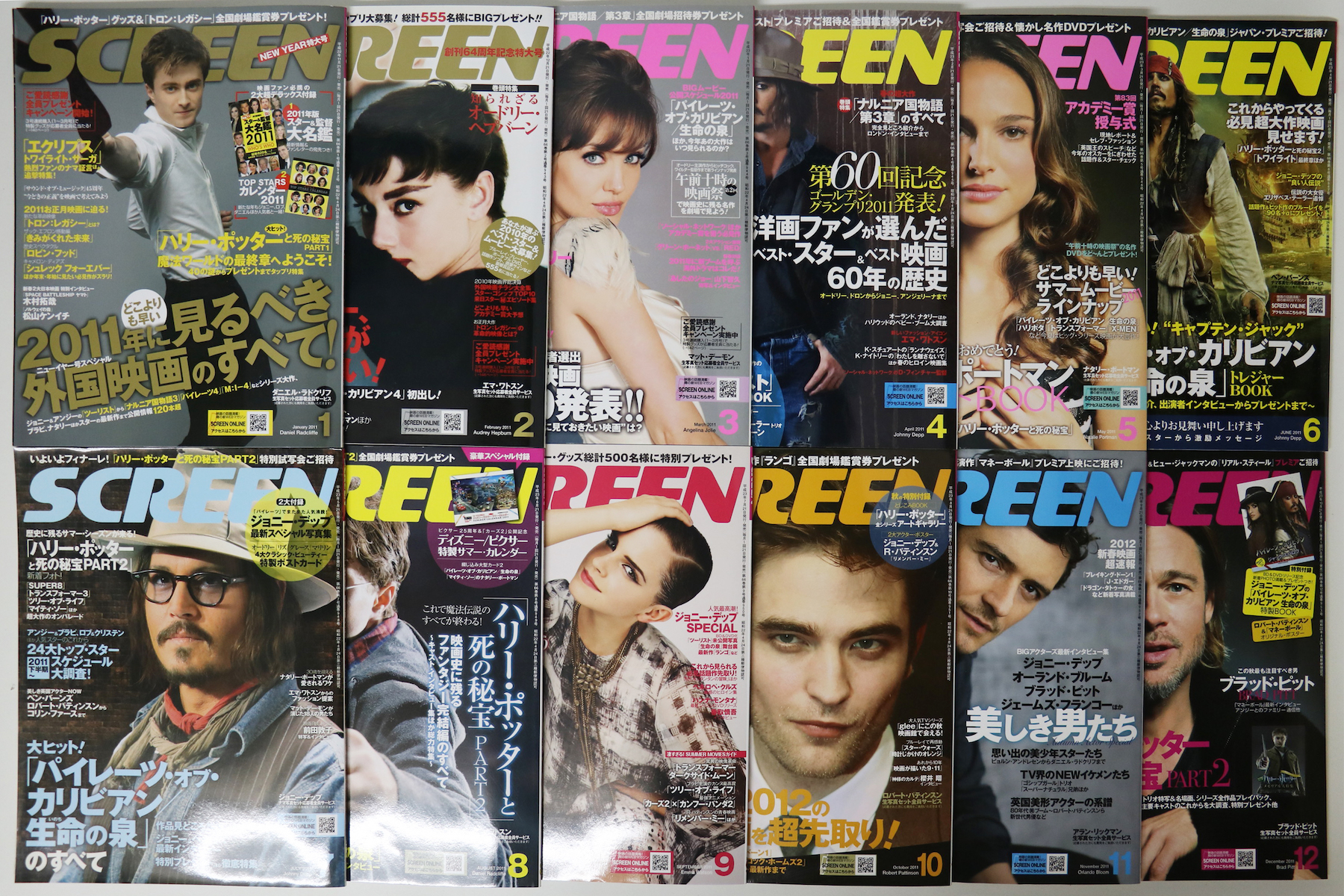 スクリーン　2011年　1〜12月号　12冊揃