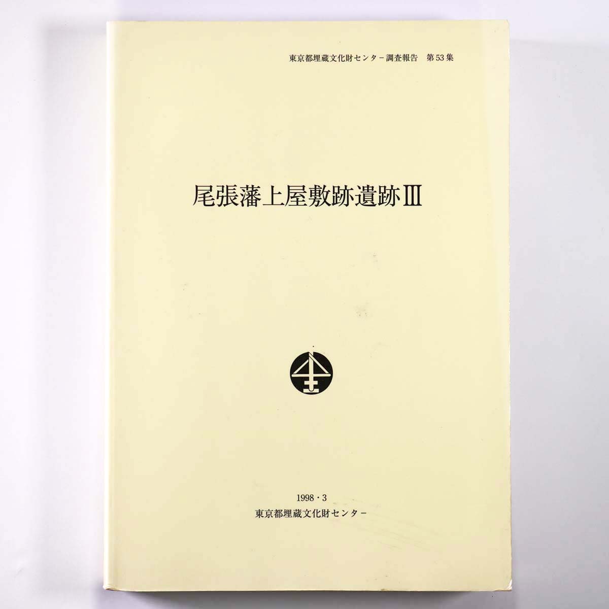 尾張藩上屋敷跡遺跡3