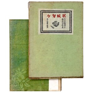 復刻 初版本 夏目漱石文学選集 全12巻+解説15冊セット – オヨヨ書林