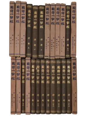 國譯一切經　印度撰述部　律部　1〜26巻（4巻欠）25冊一括