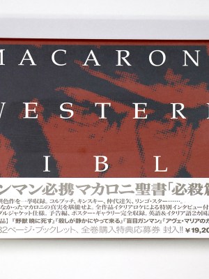 マカロニウエスタン　DVD-BOX　必殺篇　DVD4枚組