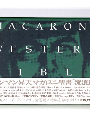 マカロニウエスタン DVD-BOX 流浪篇 DVD4枚組