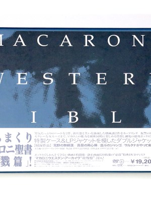 マカロニウエスタン　DVD-BOX　殺戮篇　DVD5枚組