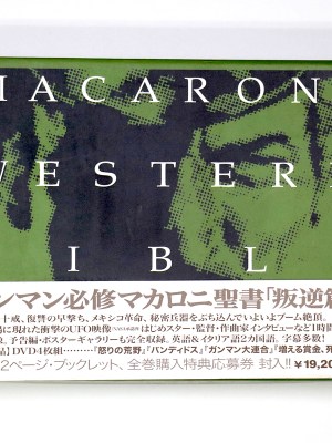 マカロニウエスタン　DVD-BOX　叛逆篇　DVD4枚組