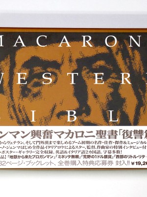 マカロニウエスタン DVD-BOX 復讐篇 DVD4枚組