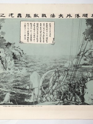 旅順港外大海戦敵艦轟沈之図