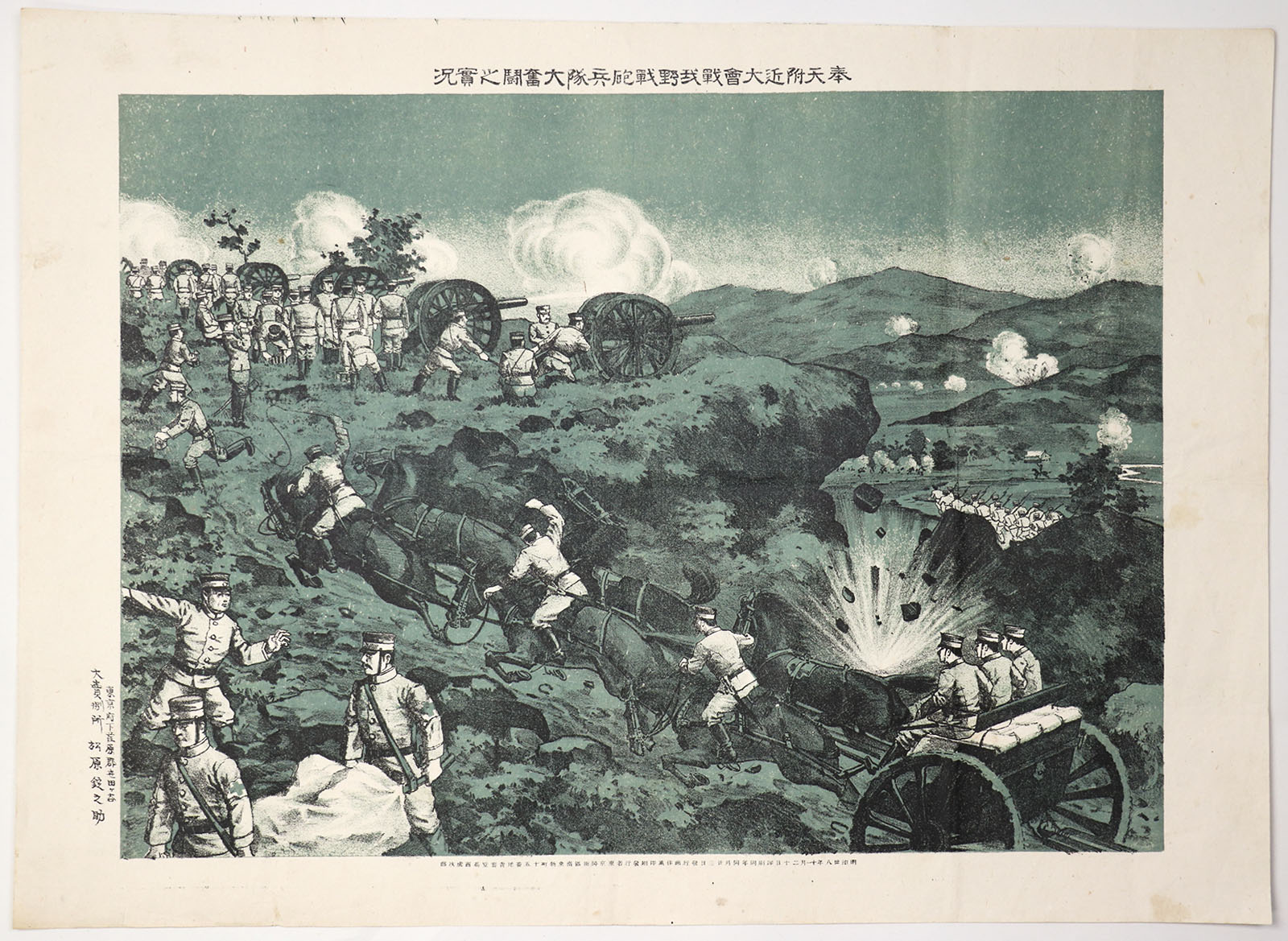 奉天附近大会戦我野戦砲兵隊大奮闘之実況