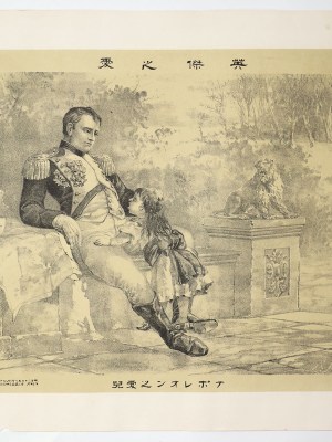 英傑之愛　ナポレオン之愛児