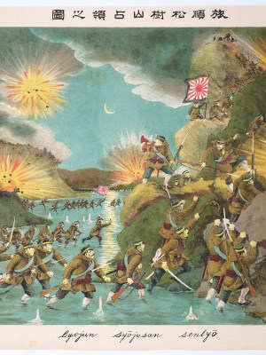 旅順松樹山占領之図　日露交戦実影