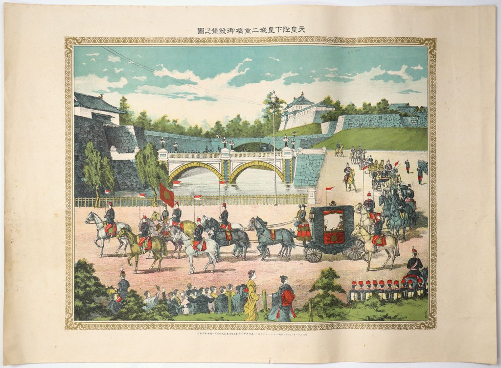 天皇陛下皇城二重橋御発輦之図