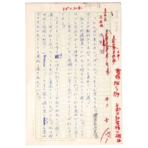 色紙】芹沢銈介「いろはにほへとちりぬるを」毛筆書 – オヨヨ書林 古書